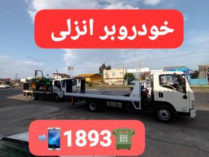 خودروبر انزلی